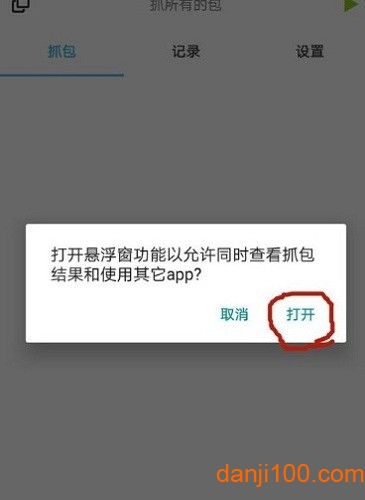 HttpCanary(高级版)