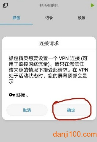 HttpCanary(高级版)