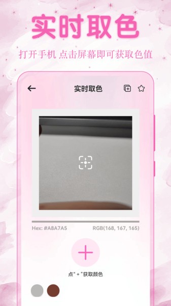 色彩颜色识别软件