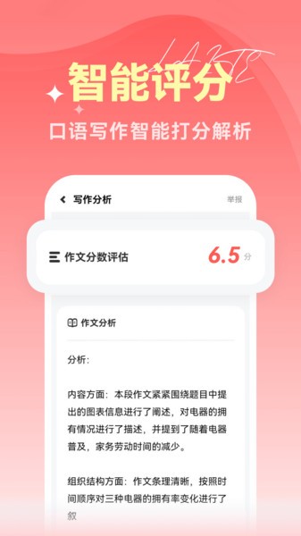 莱特雅思学习软件