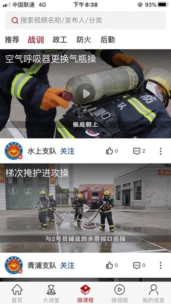 消防云课堂