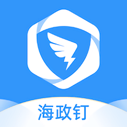 海政钉手机app(改名海政通)v2.9.12.2安卓版