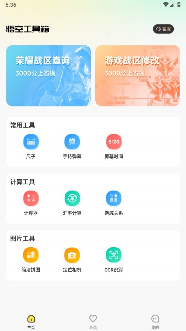 悟空工具箱