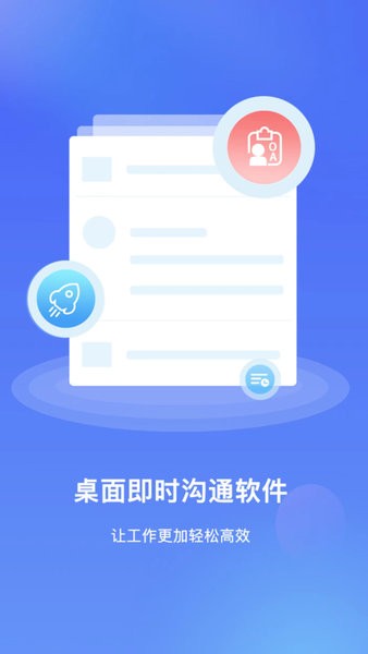 全程云办公手机版