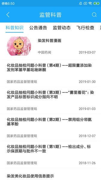 国家药监局化妆品监管