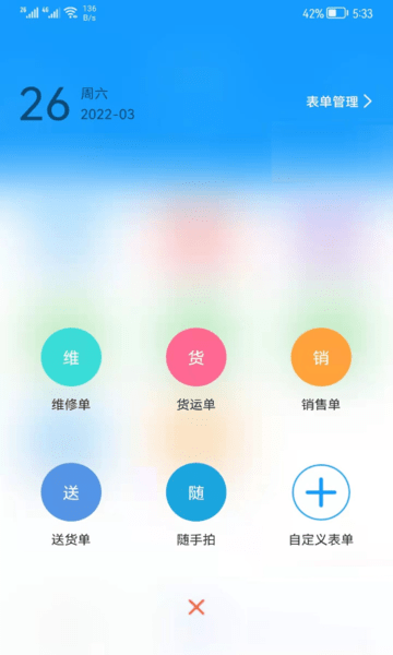 掌上服务平台