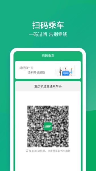 重庆渝畅行