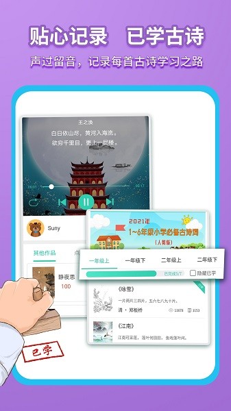 惜墨学唐诗软件