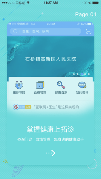 拓诊医生用户版