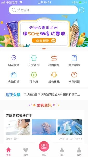 兰州轨道app安卓版