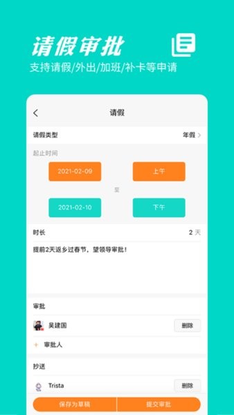橙子考勤应用