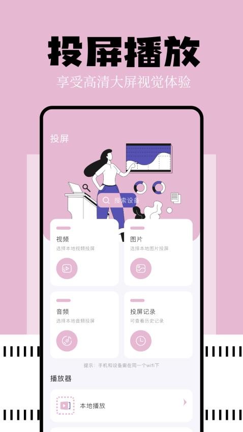 如意影视投屏官方版