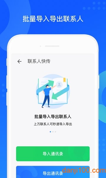 QQ同步助手