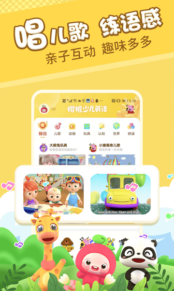 樱桃少儿英语安卓版