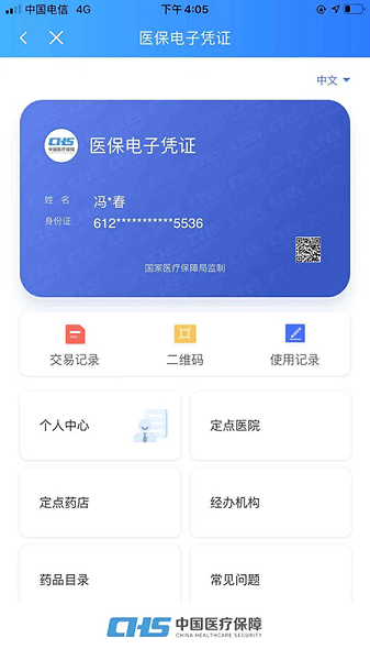 陕西医保服务平台