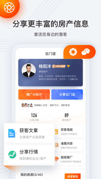 诸葛云门店(诸葛找房经纪人版)