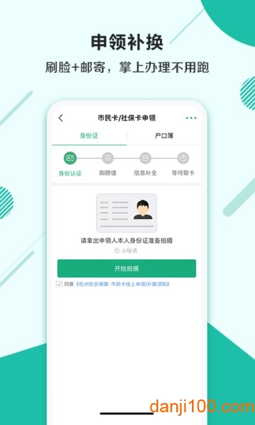 杭州市民卡软件