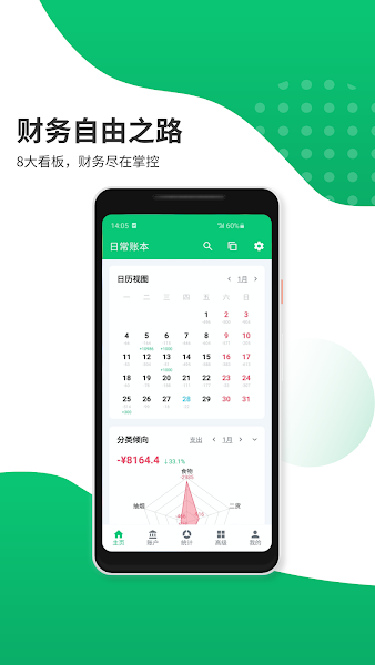 薄荷记账官方版界面截图预览(1)