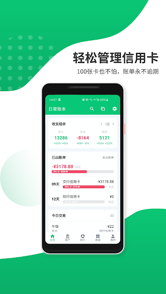 薄荷记账官方版界面截图预览(2)