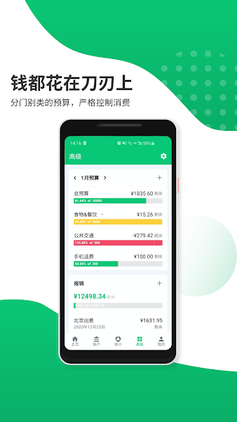 薄荷记账官方版界面截图预览(3)
