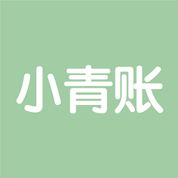 小青账app v3.2.2安卓版