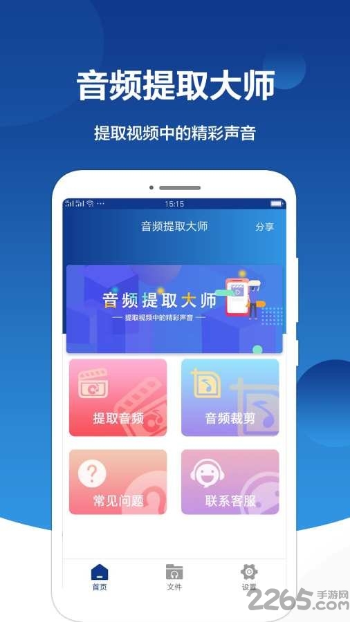 音频提取大师