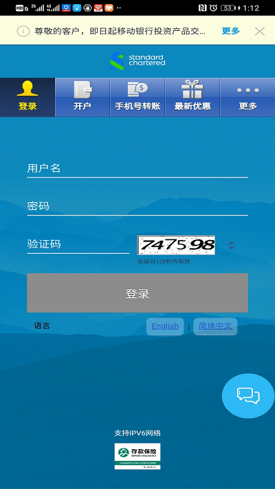 渣打银行中国