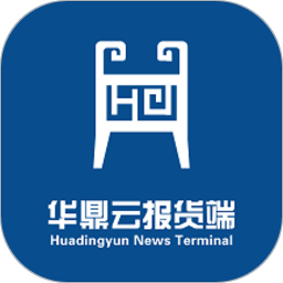 华鼎云报货端app v2.1.0安卓版