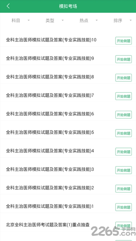 全科主治