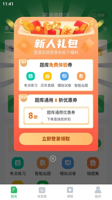 客运资格证