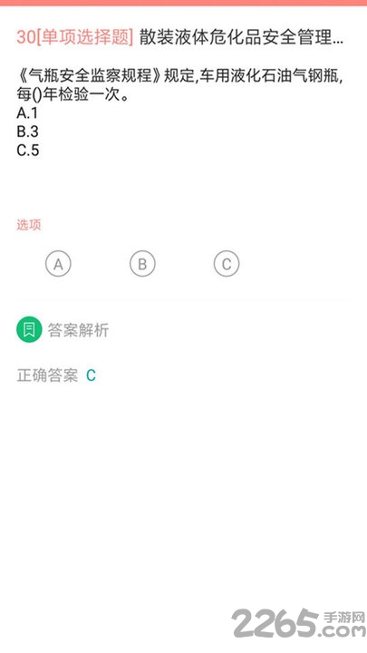 危险化学品考试