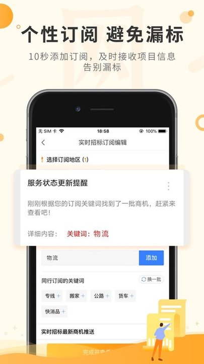 喜鹊招标网投标项目企业采购平台