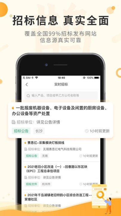 喜鹊招标网投标项目企业采购平台