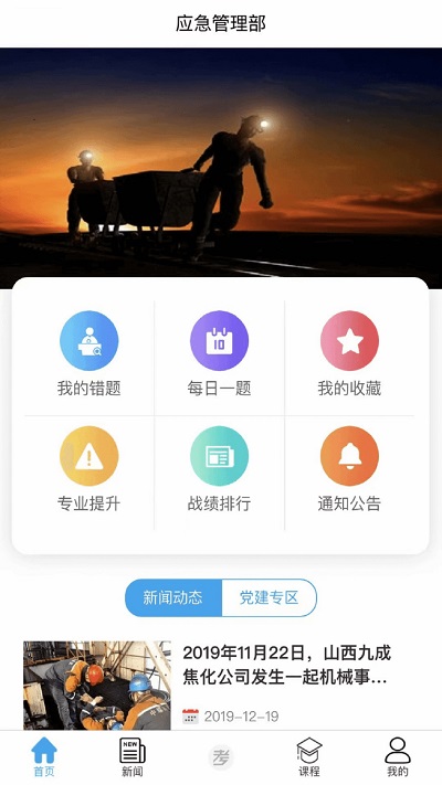 矿校云
