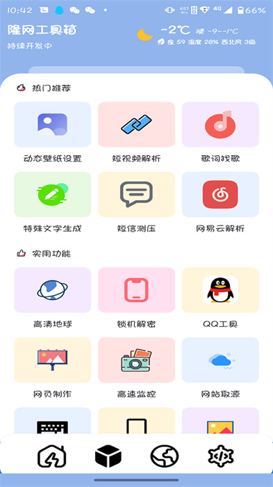 隆网软件库