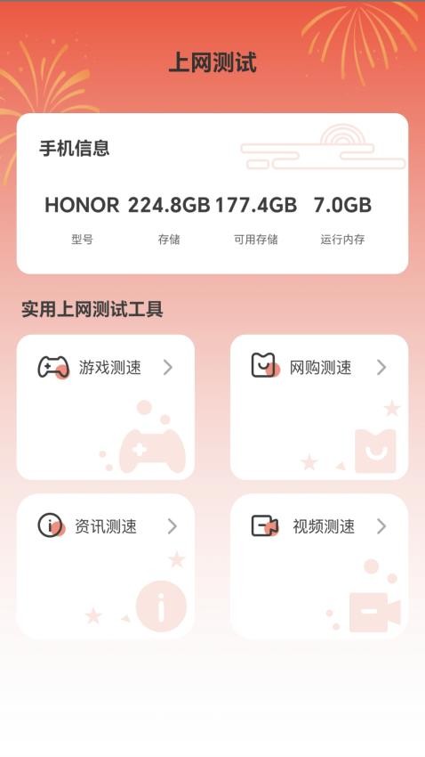 福星上网免费版