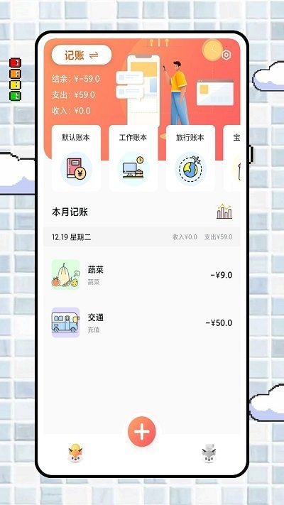 iCost记账