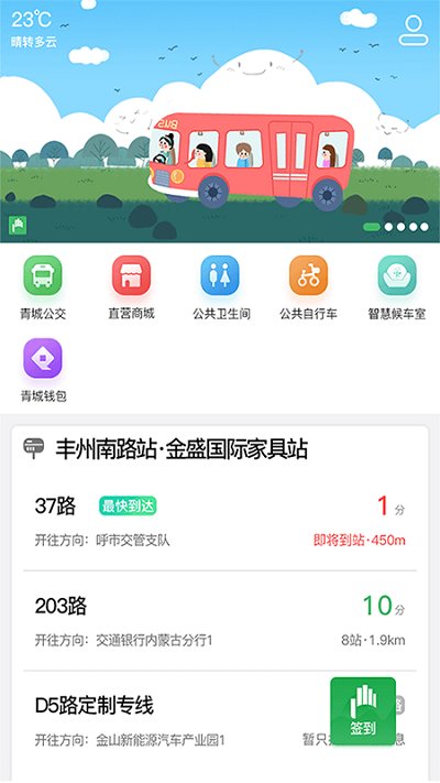 掌上青城