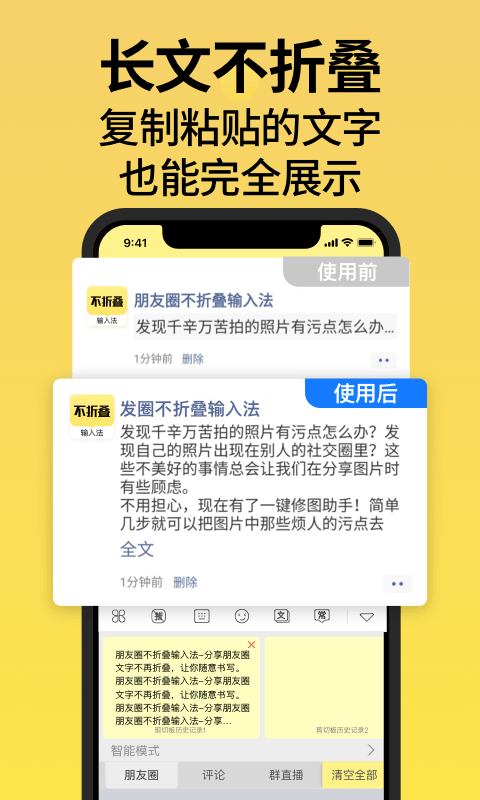 不折叠输入法界面截图预览(1)