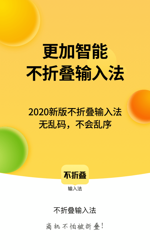 不折叠输入法界面截图预览(4)