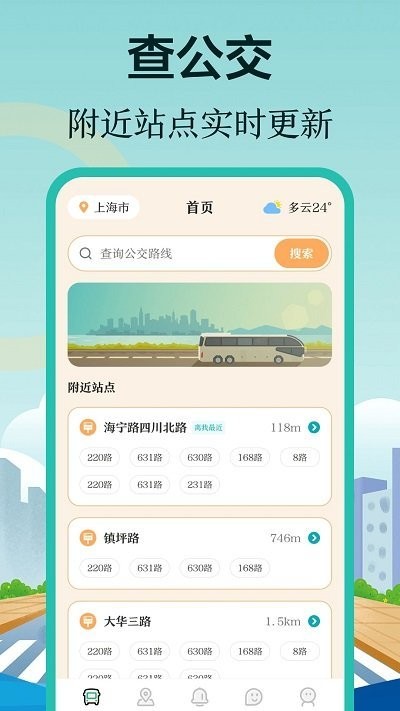 公交来了界面截图预览(1)