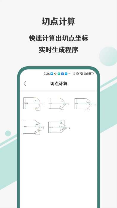 车工计算器Pro界面截图预览(2)
