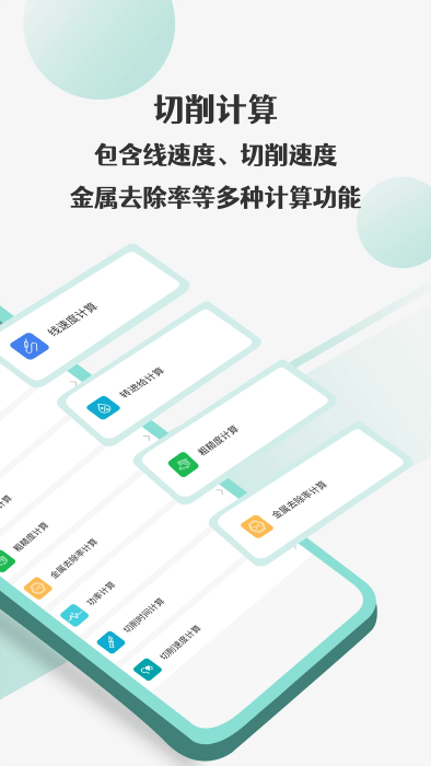 车工计算器Pro界面截图预览(3)