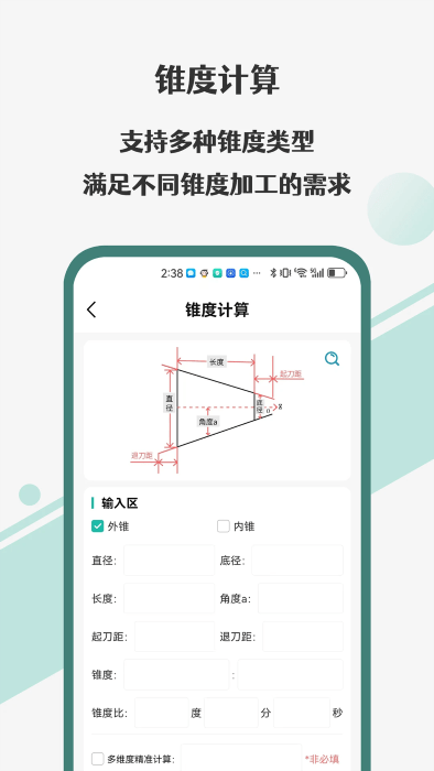车工计算器Pro界面截图预览(4)