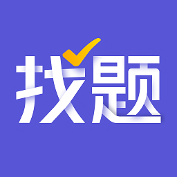 找题宝app v1.6安卓版