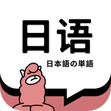 日语单词app最新版v1.8.5安卓版