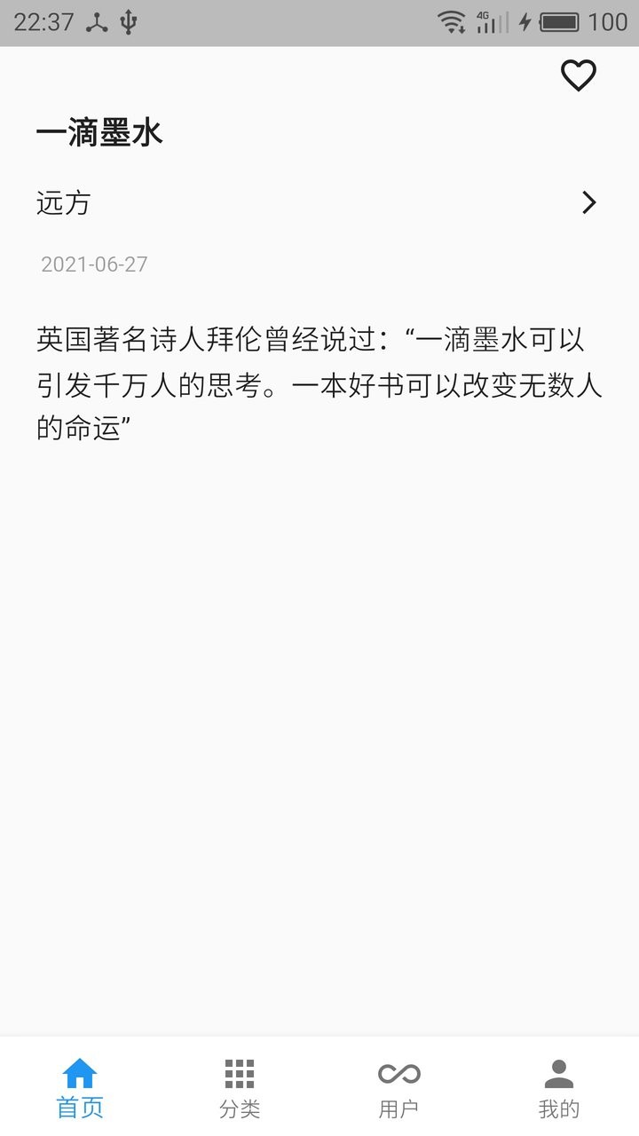 一滴墨水