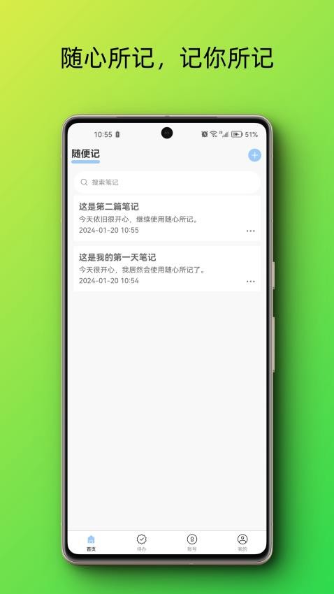 随心所记APP