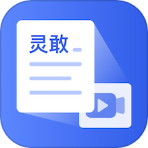 灵敢文案提取手机版v1.0.0