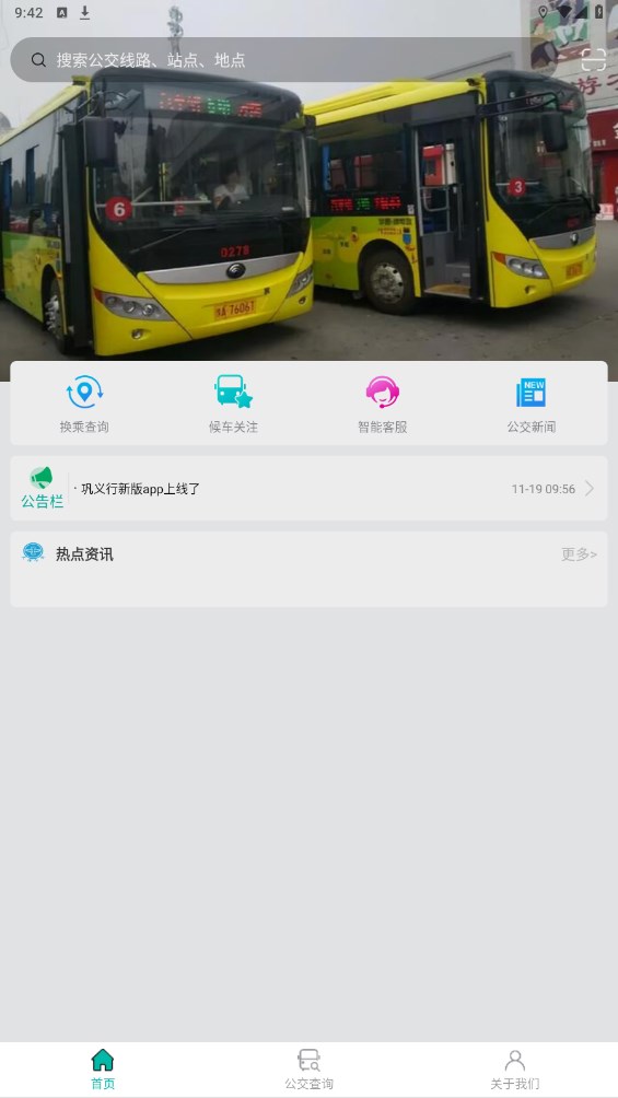 巩义行